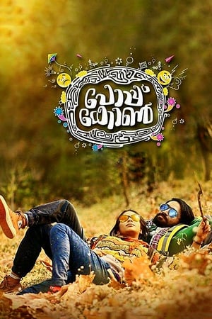 Popcorn 2016 [ – Malayalam] Dual Audio | Dubbed Hindi Movie UNCUT HDRip [1.2GB]